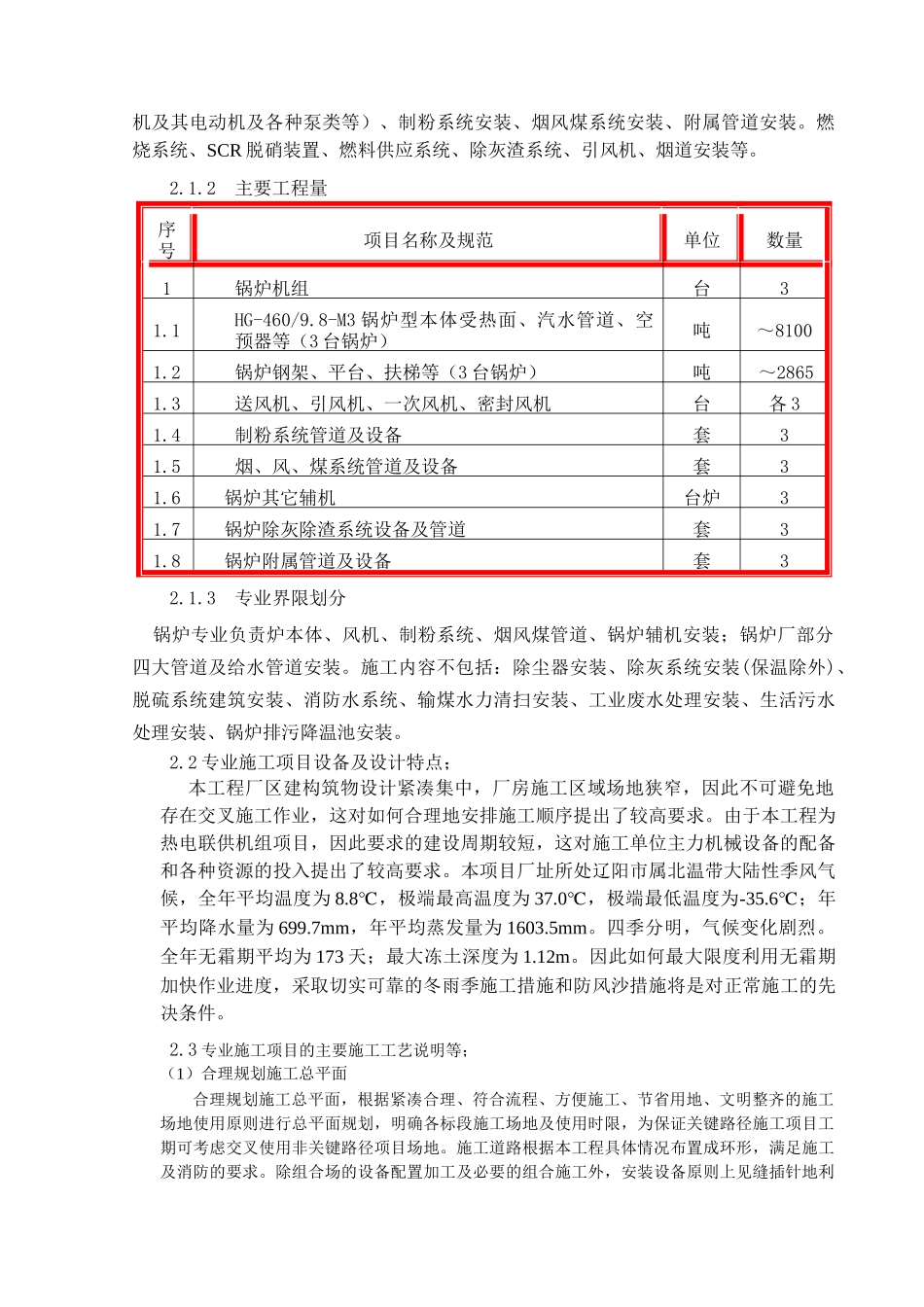 辽阳热电工程锅炉专业施工组织设计_第3页