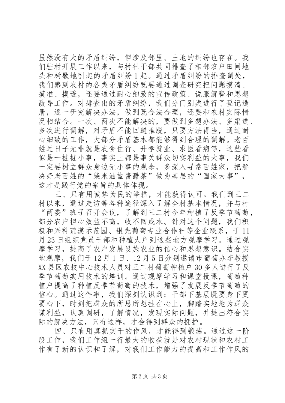 千名干部下基层心得体会县电力局王延海_第2页