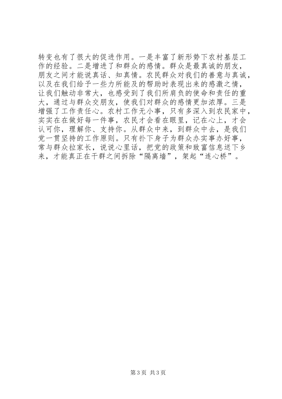 千名干部下基层心得体会县电力局王延海_第3页