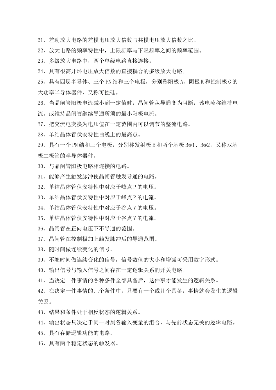 《电子技术基础》自测题答案_第2页