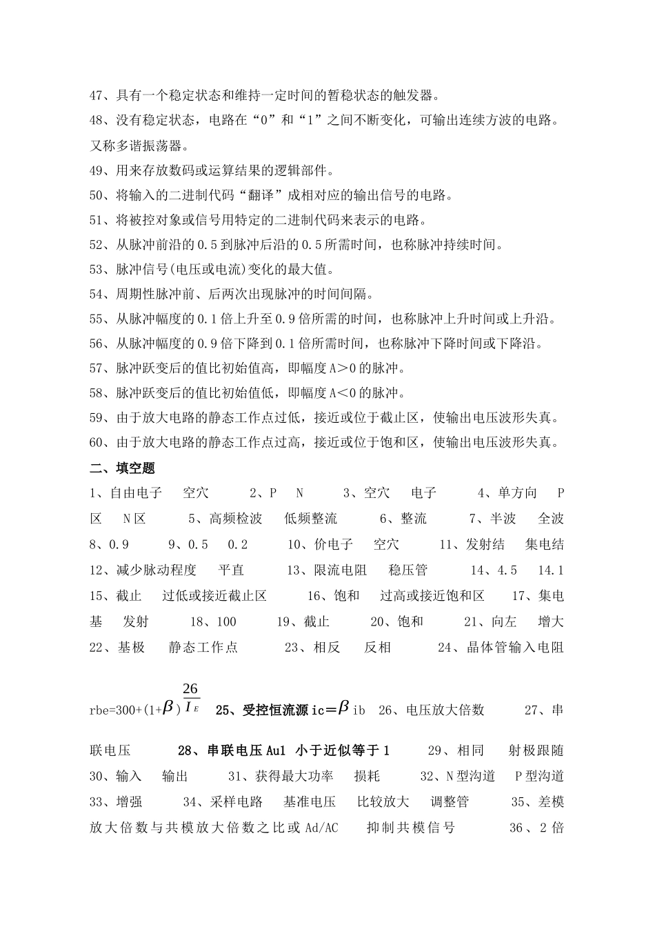 《电子技术基础》自测题答案_第3页