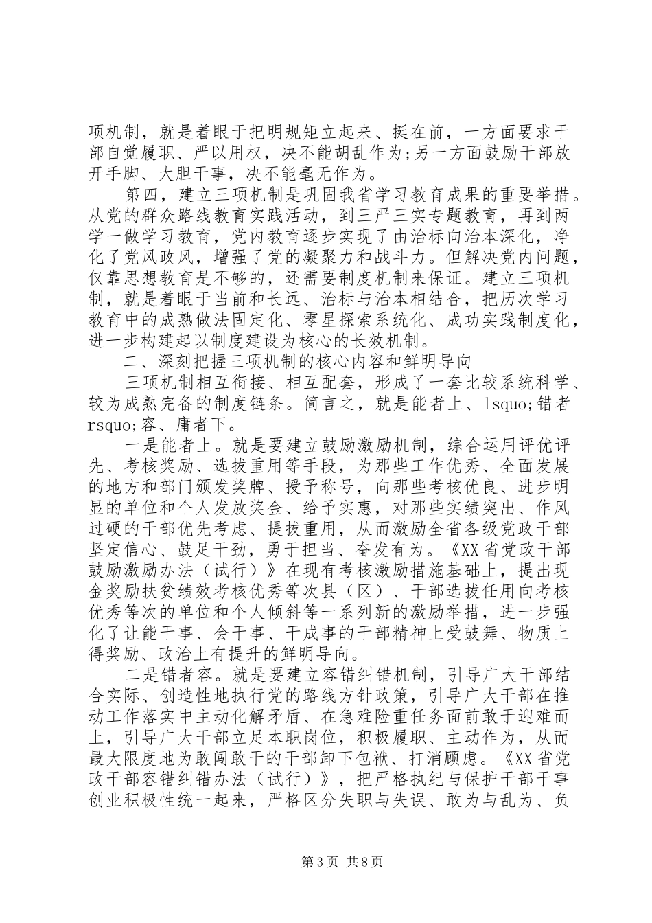 个人追赶超越心得体会追赶超越心得体会公司_第3页