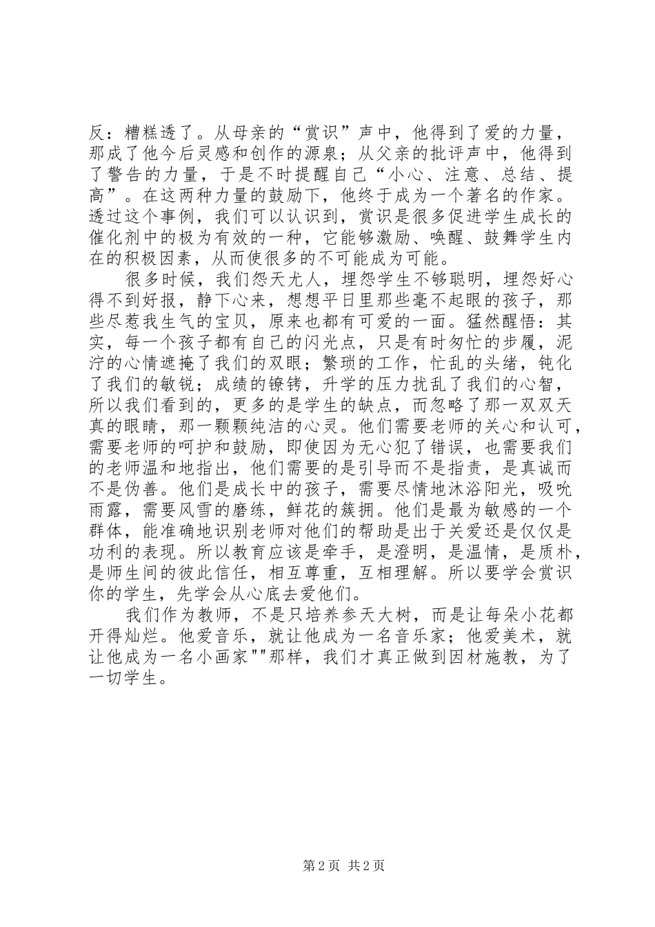 学习《为了每一个学生健康成长》心得体会_第2页