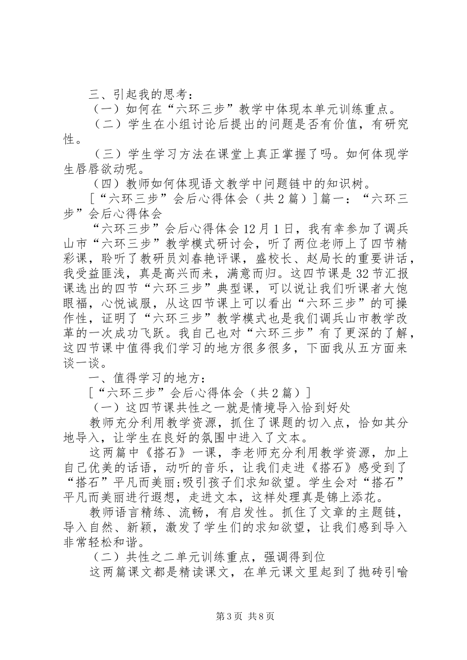 优秀心得体会：“六环三步”研讨会心得体会_第3页