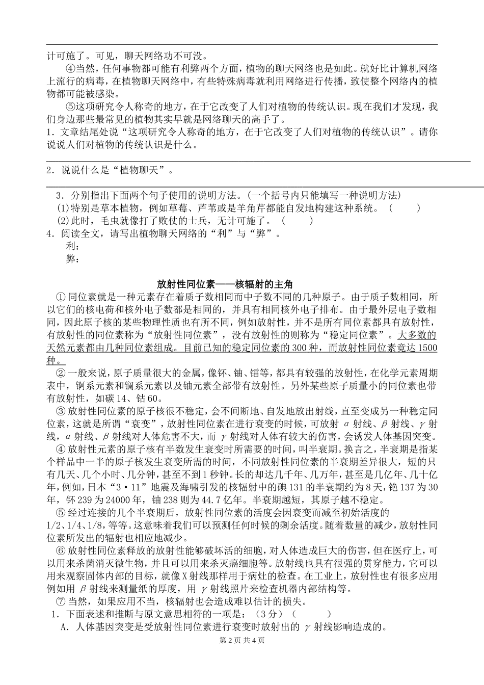 初中语文读写训练（说明文）_第2页