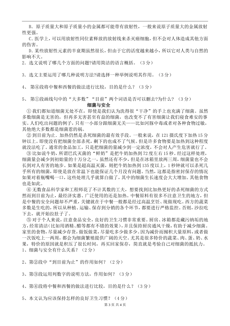 初中语文读写训练（说明文）_第3页