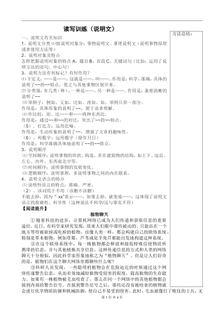 初中语文读写训练（说明文）