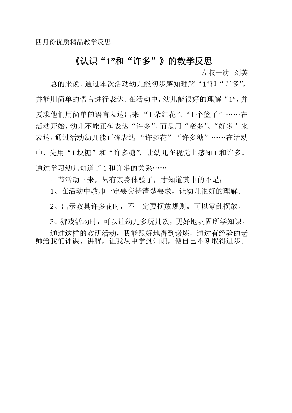 和许多的教学反思_第1页