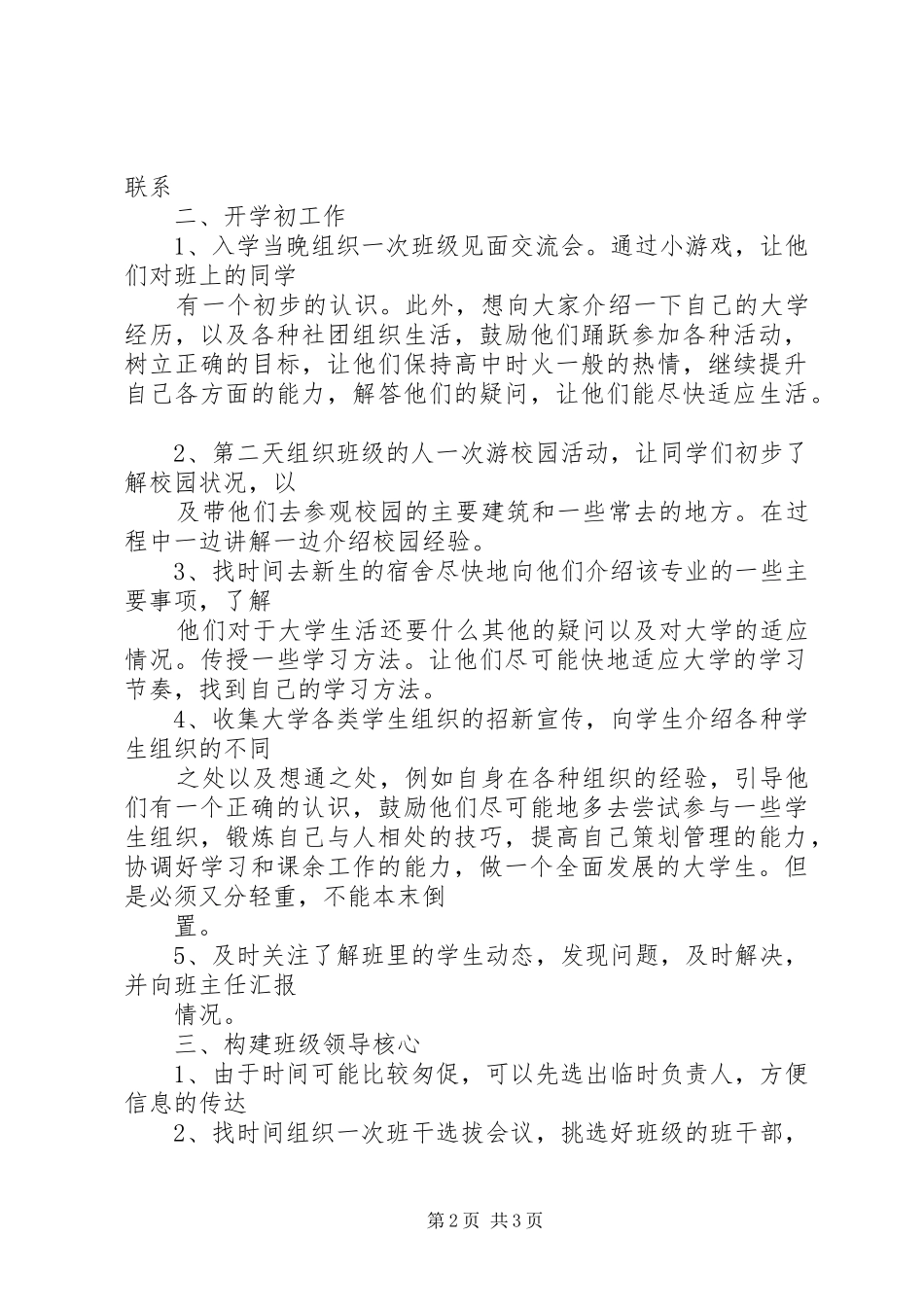对于馆长助理工作的设想与计划 _第2页