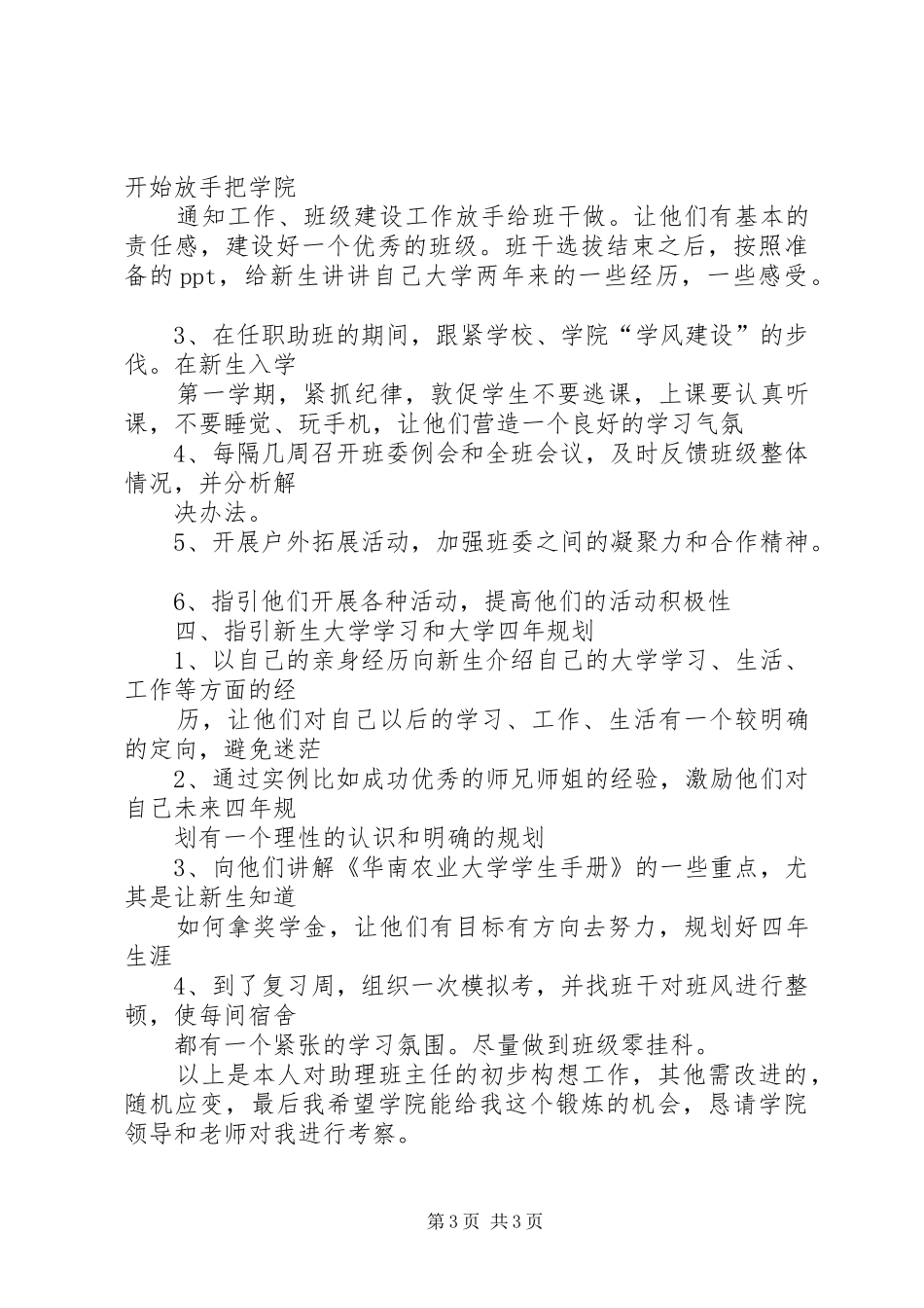 对于馆长助理工作的设想与计划 _第3页