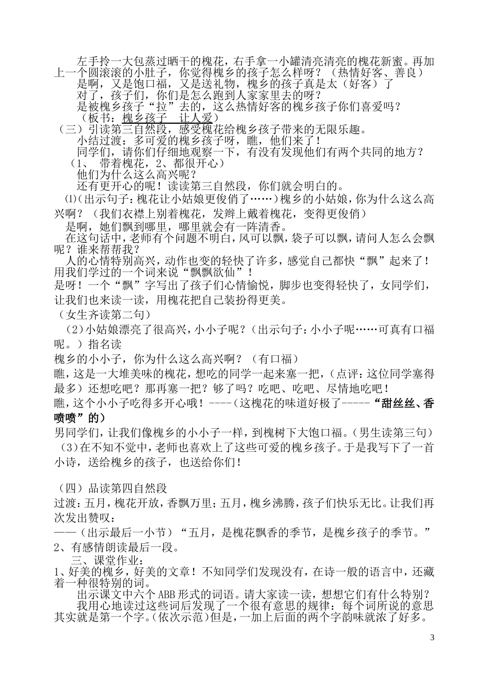 《槐乡五月》详案_第3页