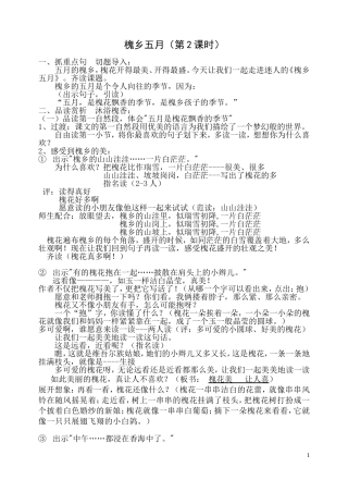 《槐乡五月》详案