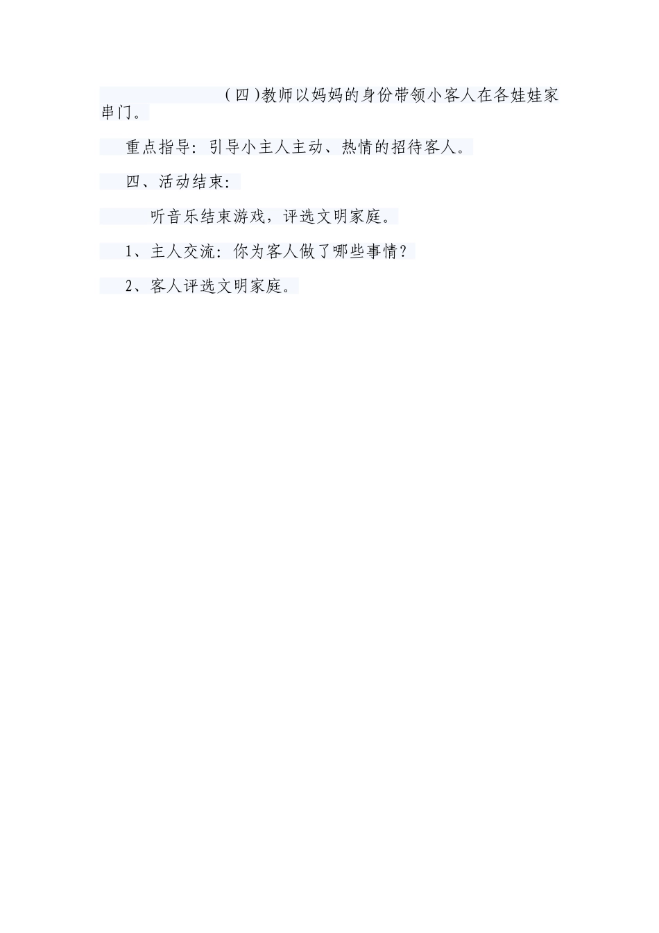 禹门河幼儿园张艳文小班区域角色游戏娃娃家_第2页