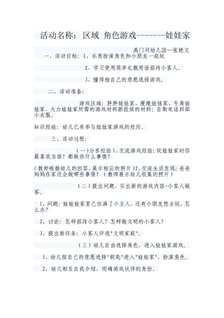 禹门河幼儿园张艳文小班区域角色游戏娃娃家