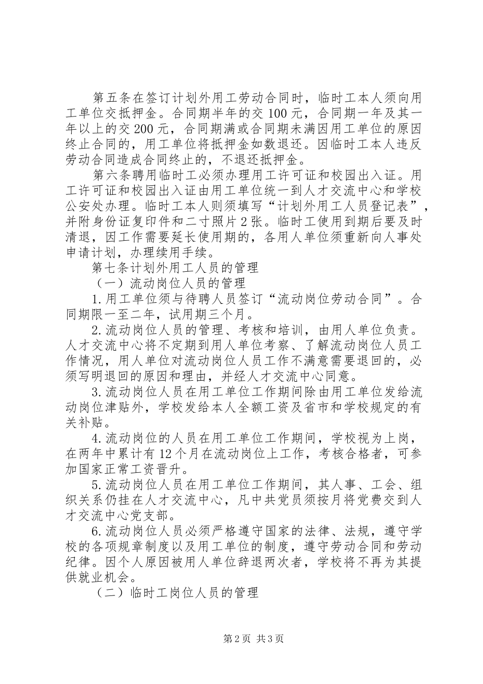 西安交通大学“腾飞人才计划”实施办法_1 _第2页