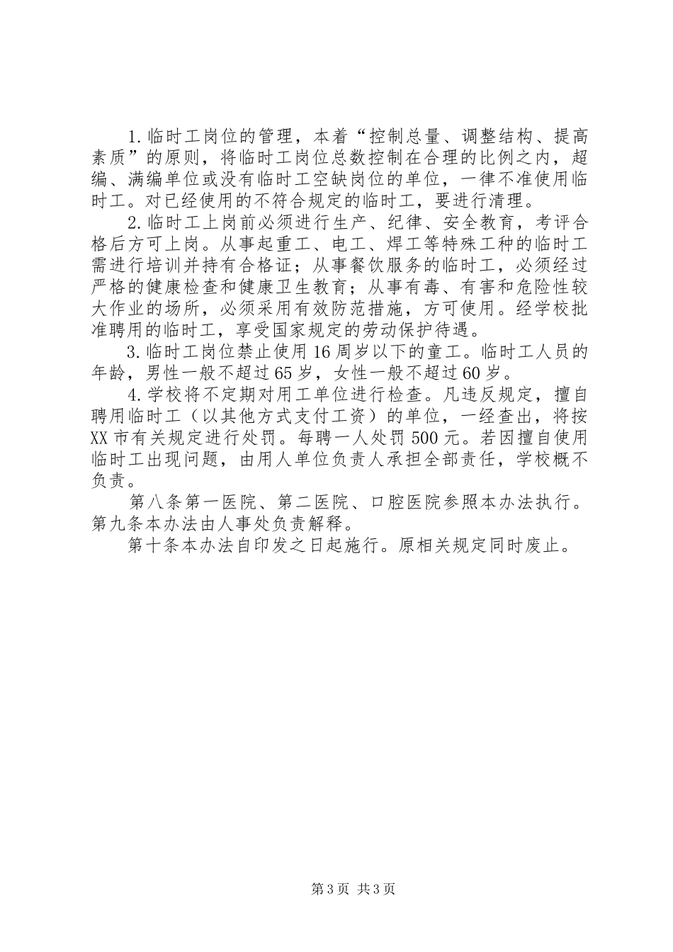 西安交通大学“腾飞人才计划”实施办法_1 _第3页