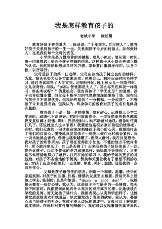 我是怎样教育孩子的