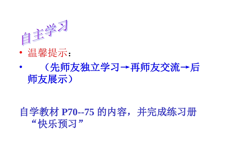 第九课人字的结构的课件1_第3页