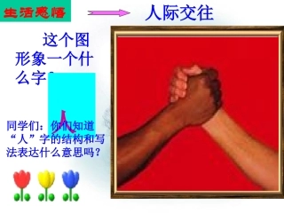 第九课人字的结构的课件1