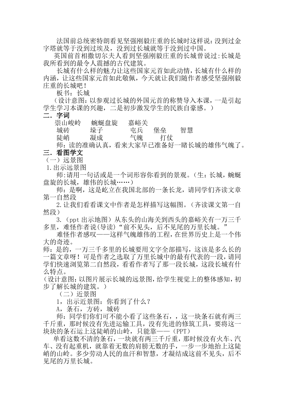 长城的教学设计_第2页