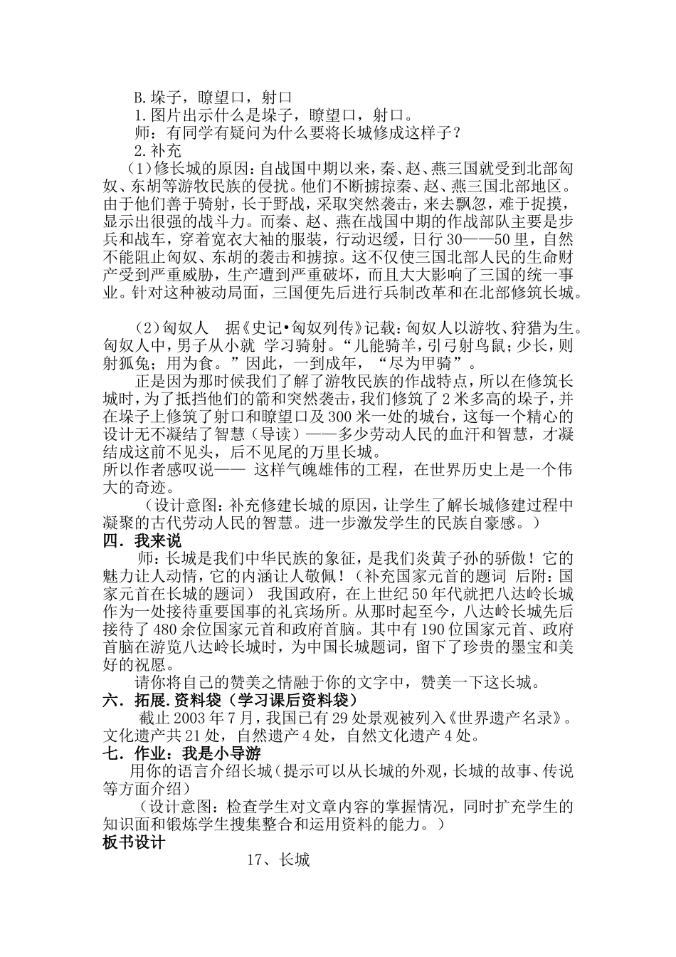 长城的教学设计_第3页