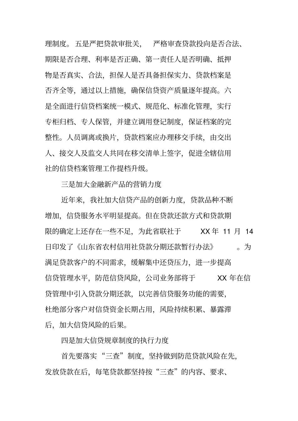 农信社业务部XX年信贷工作计划_第2页