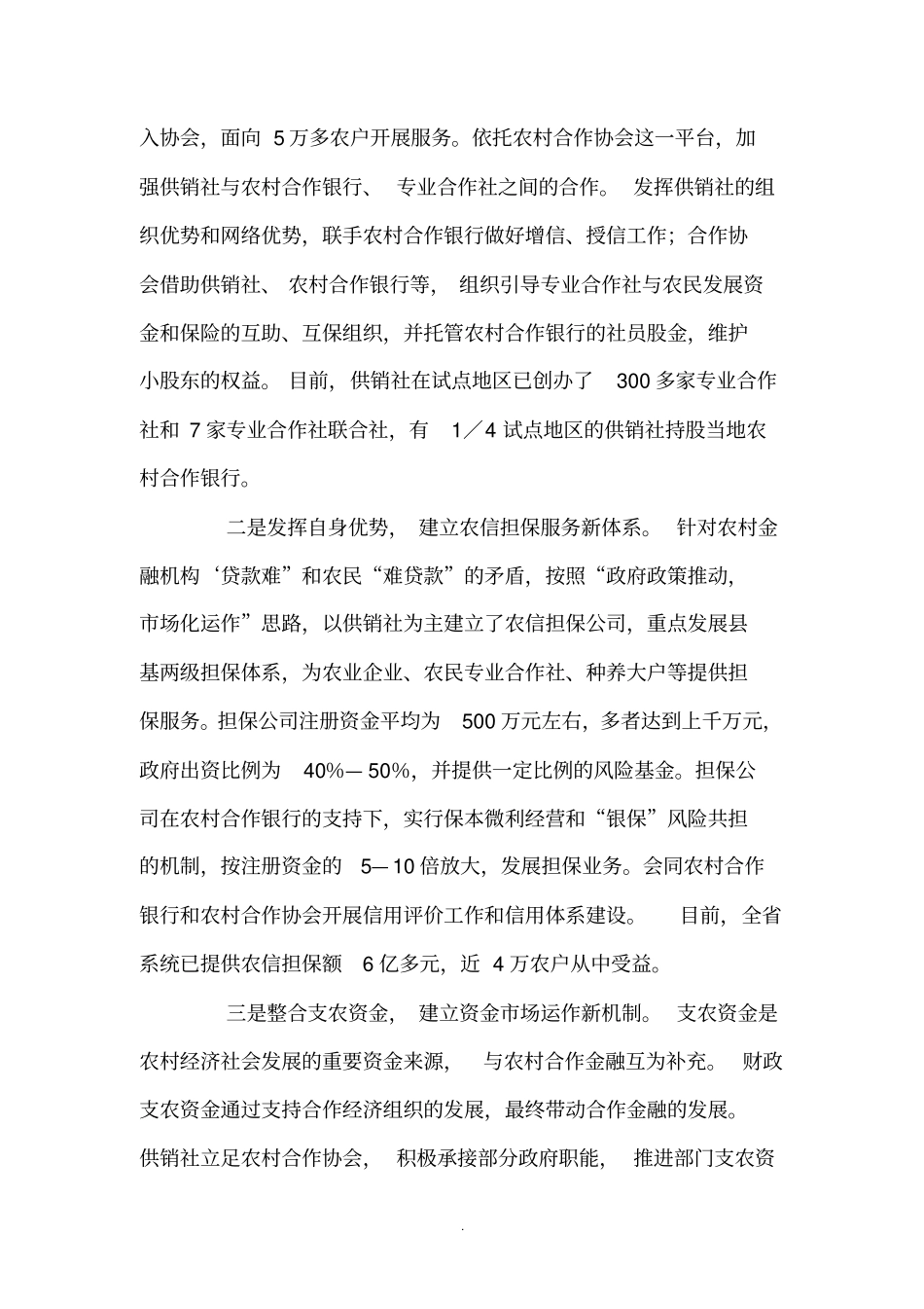 农信担保考察报告版_第2页