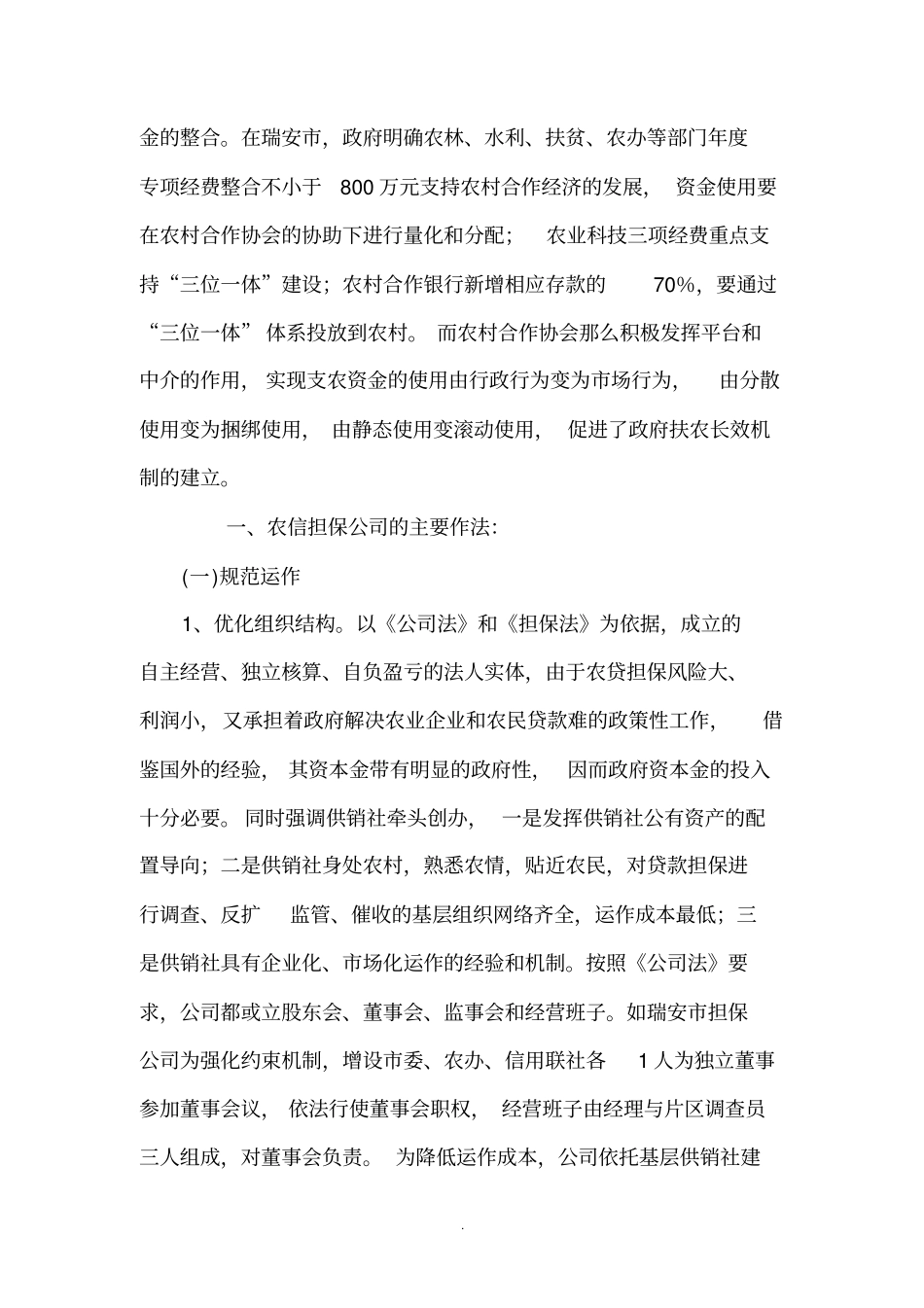 农信担保考察报告版_第3页