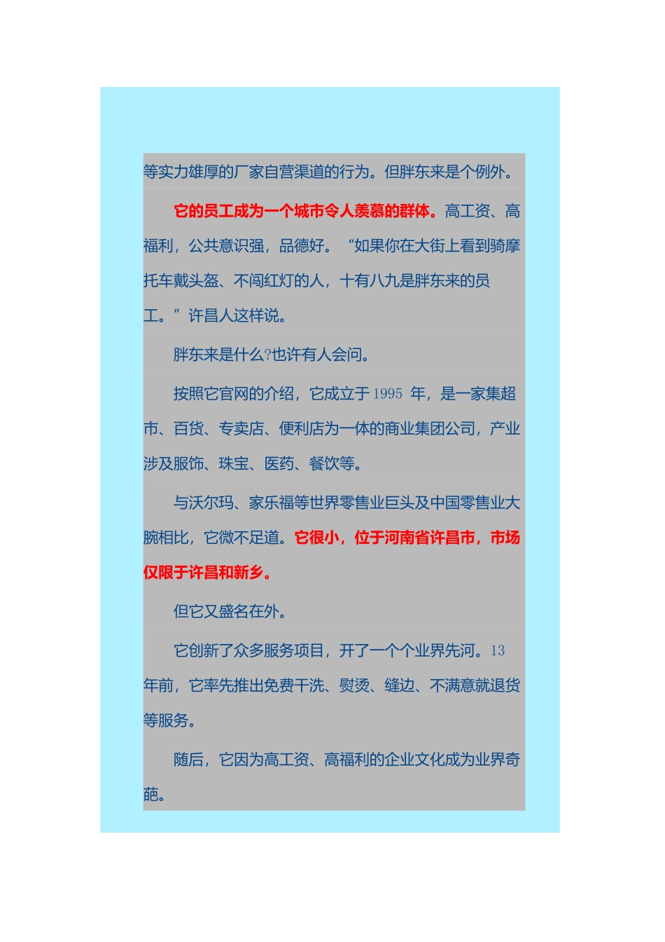 胖东来如何成为零售业的海底捞_第2页