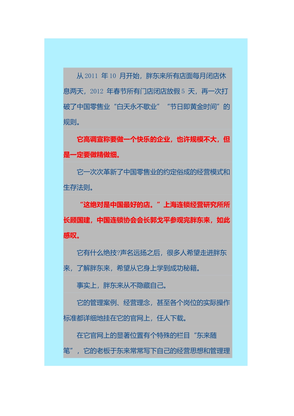 胖东来如何成为零售业的海底捞_第3页
