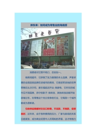 胖东来如何成为零售业的海底捞