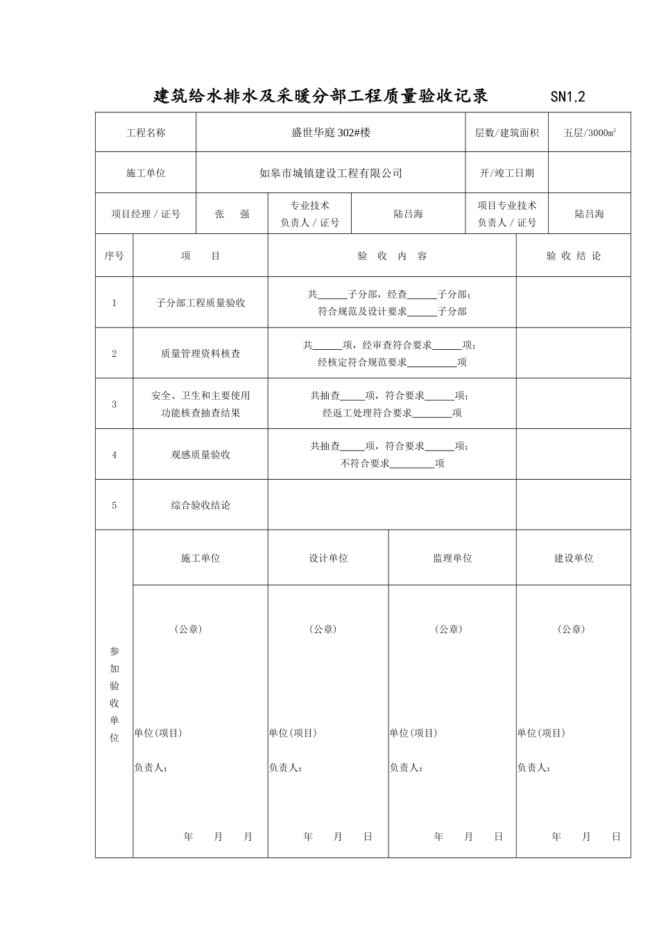 SN建筑给排水及采暖工程资料_第2页