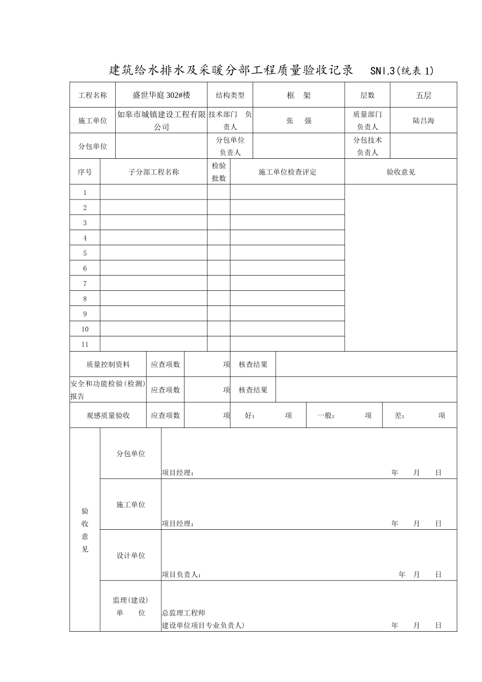 SN建筑给排水及采暖工程资料_第3页