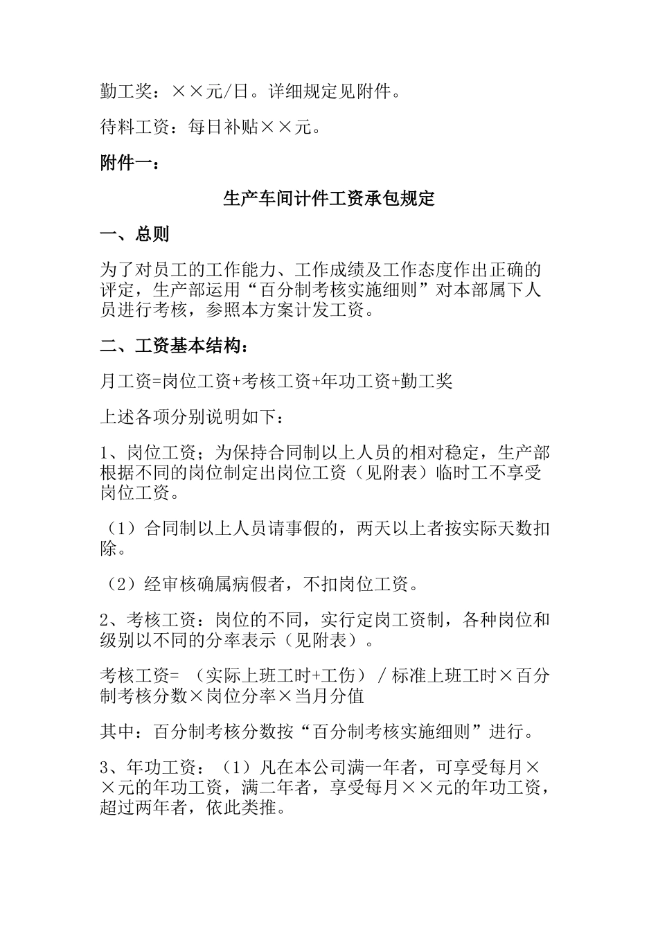 薪资制度——电子公司_第2页