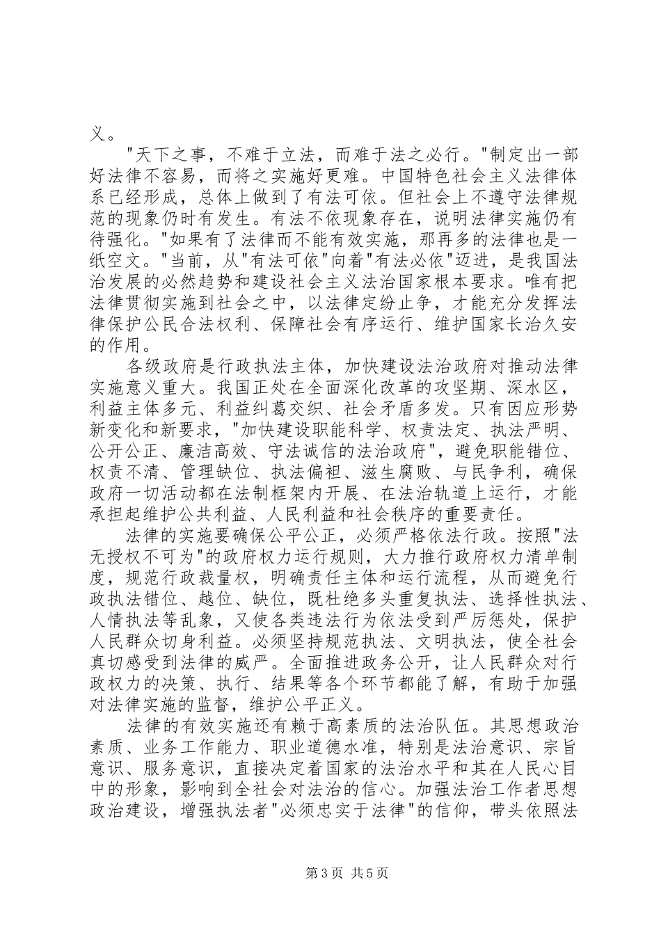 学习十八届四中全会依法治国精神心得体会_第3页