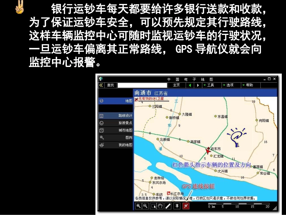 用地理信息技术在区域地理环境研究中的应用_第1页