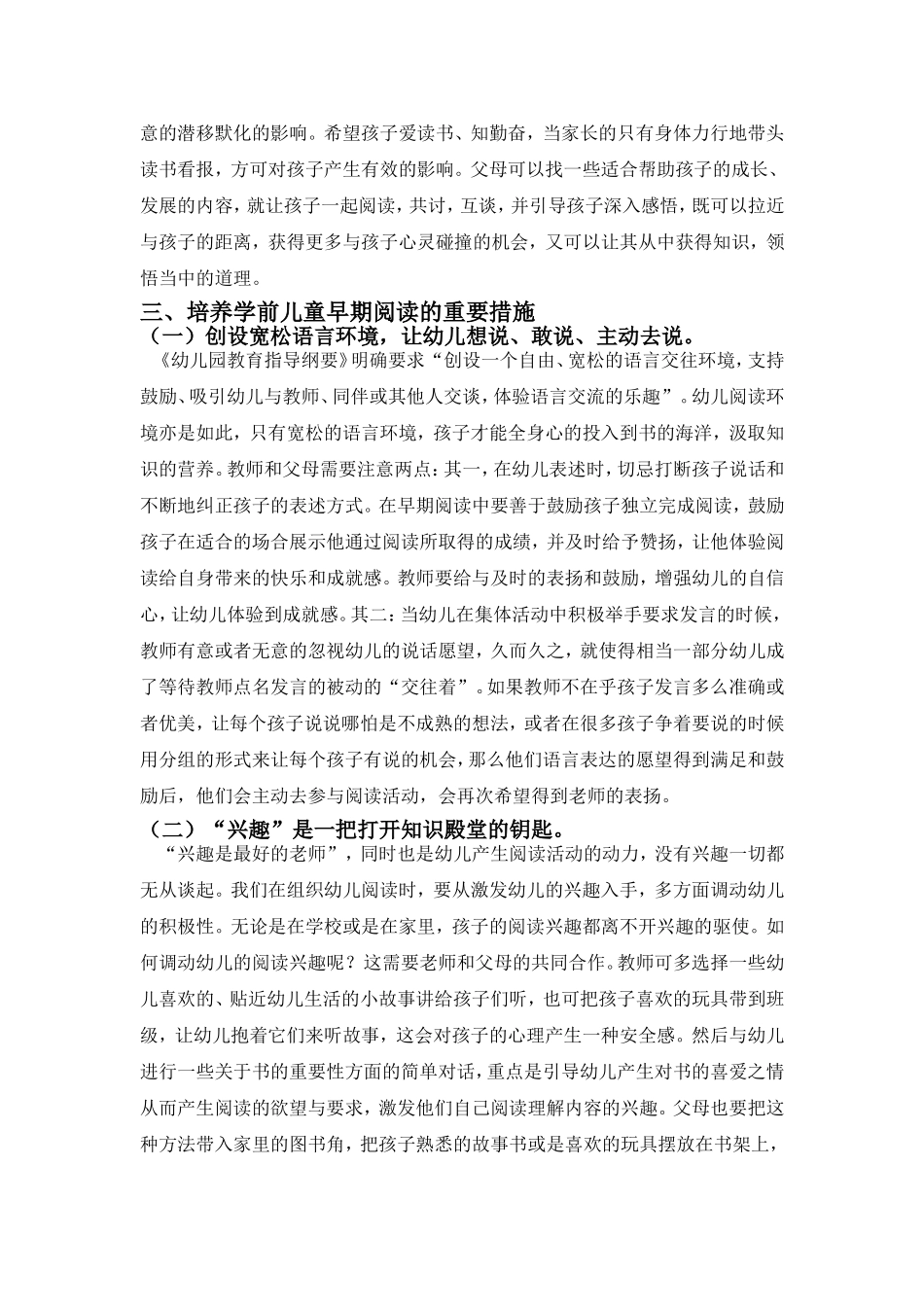 学前儿童早期阅读的培养_____龚立娜_第3页