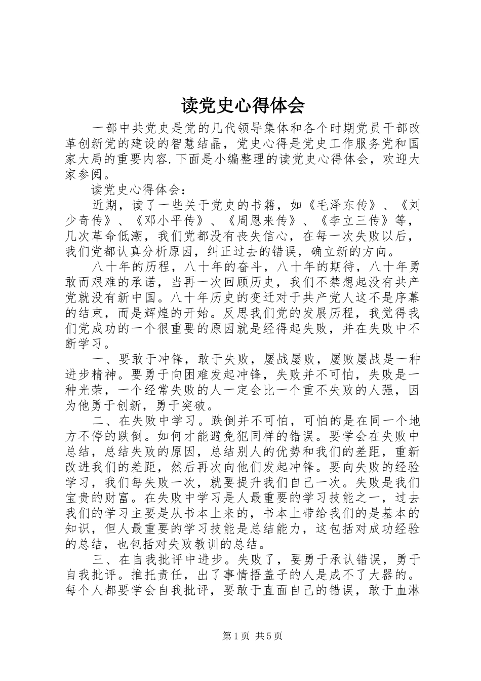 读党史心得体会_第1页