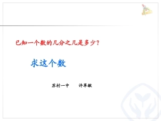 分数除法解决问题（一）许革敏