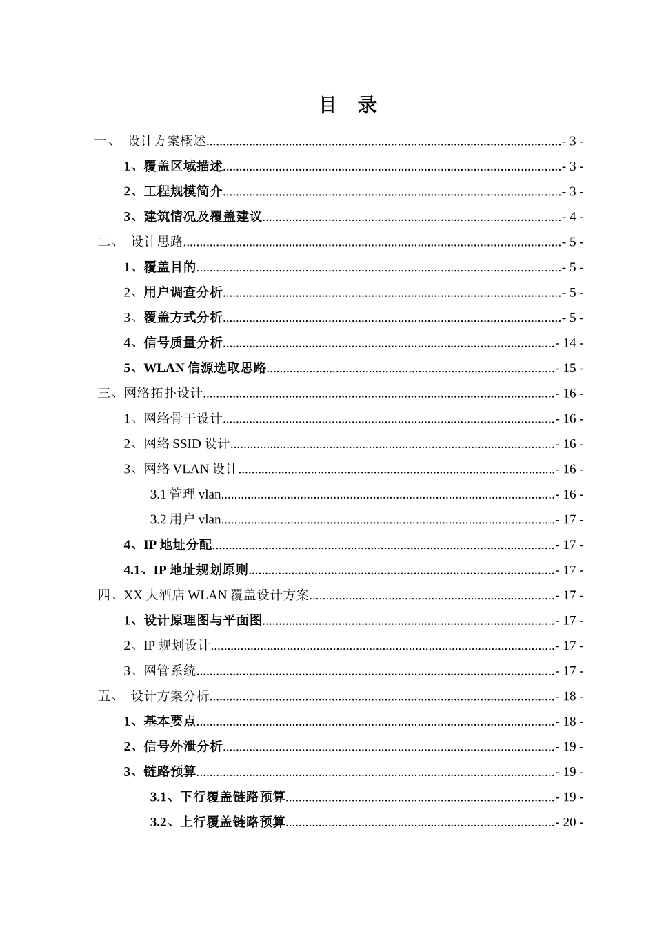 酒店WLAN规划案例_第1页