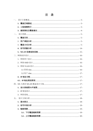 酒店WLAN规划案例