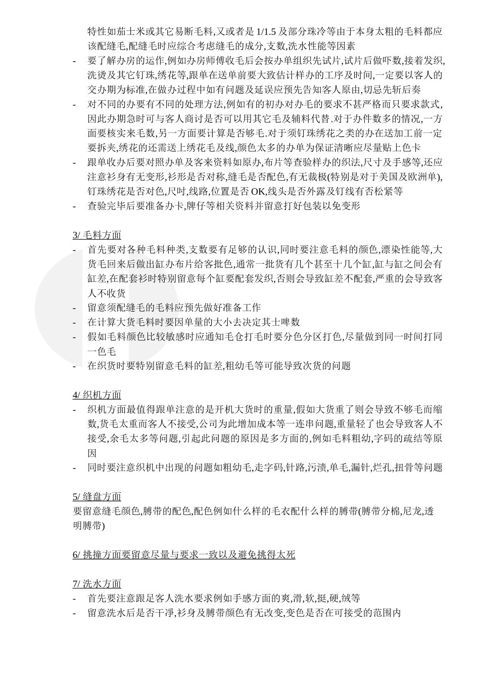 服装跟单培训教程_第2页