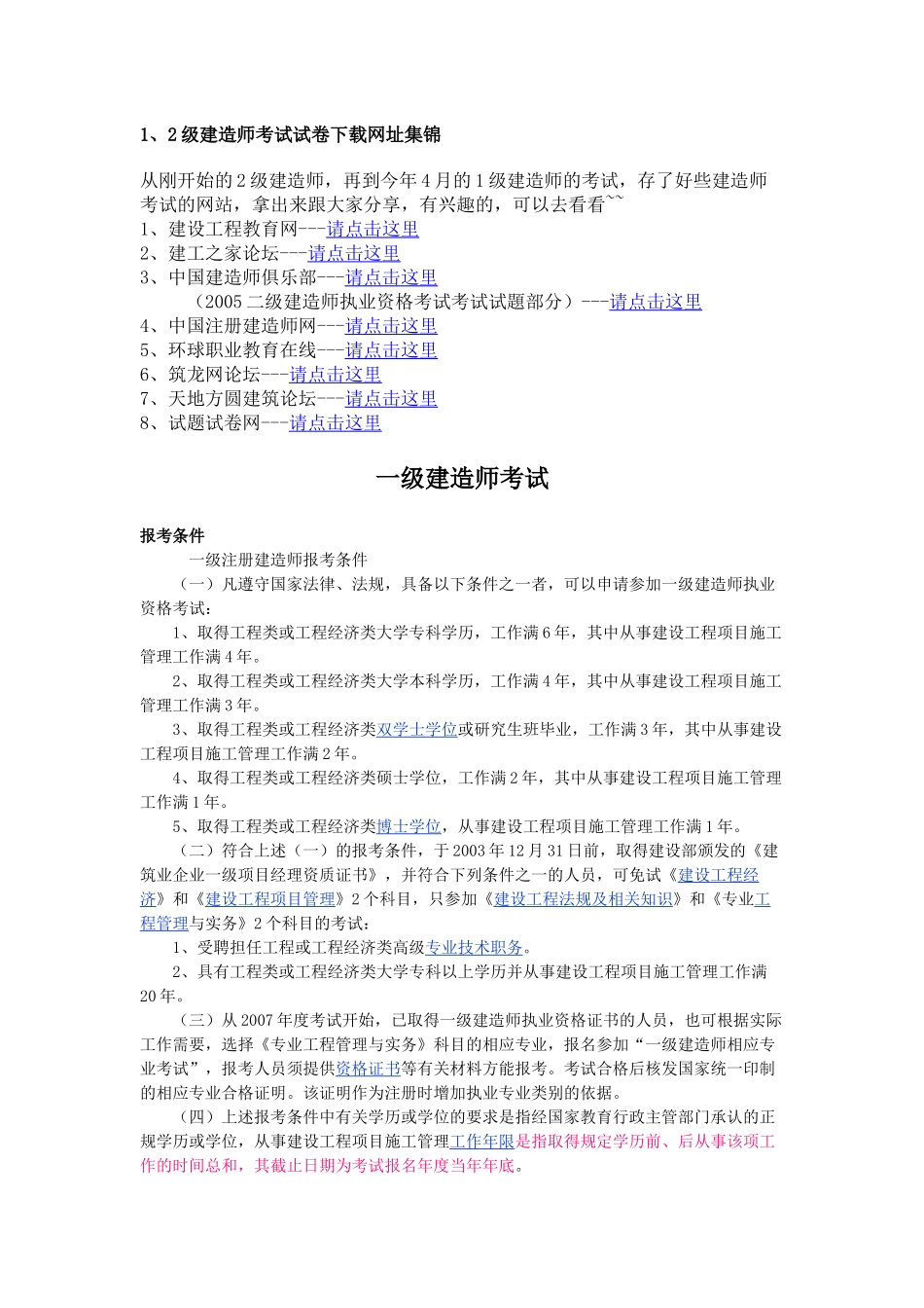 给排水可考证件_第1页