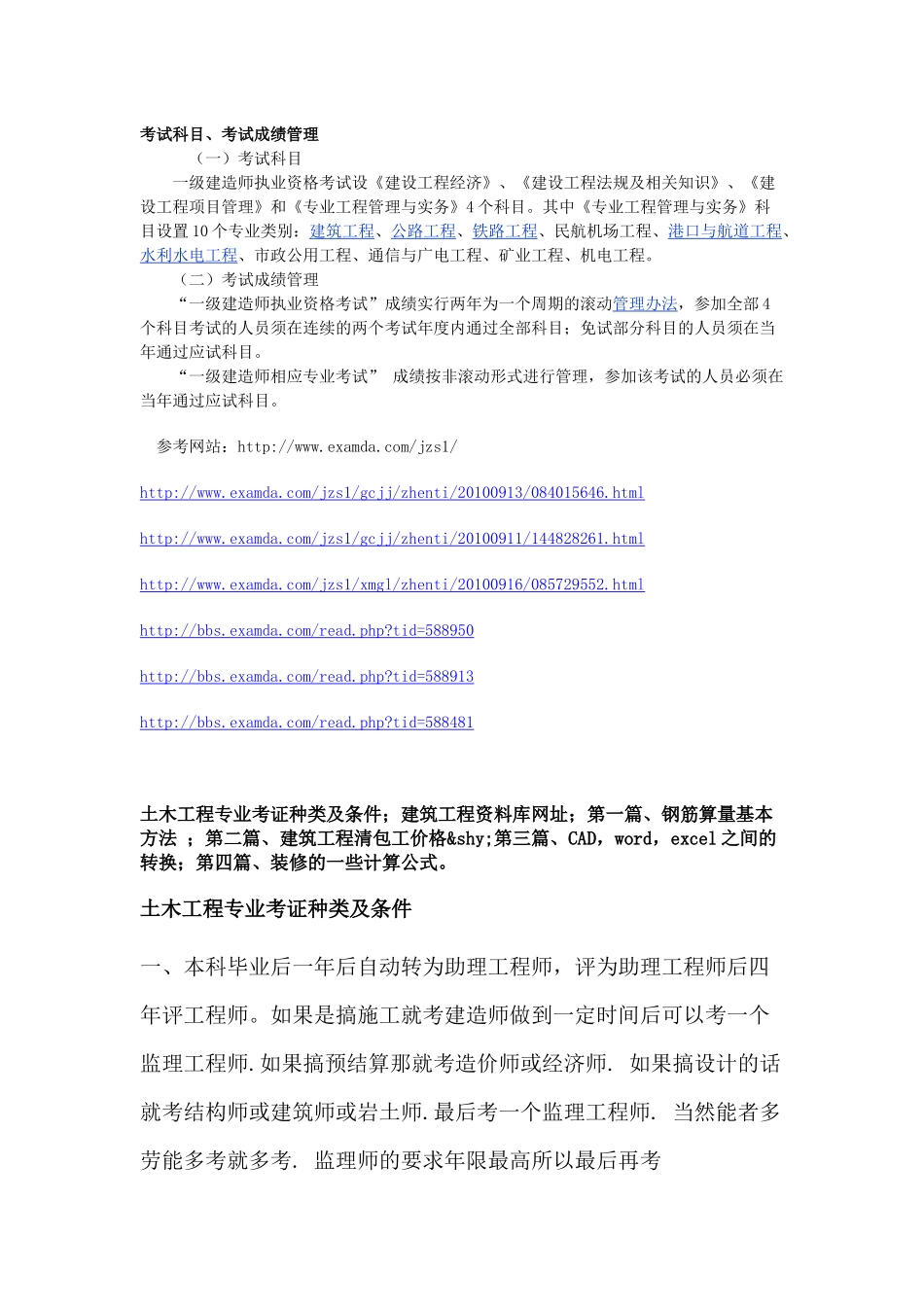 给排水可考证件_第2页