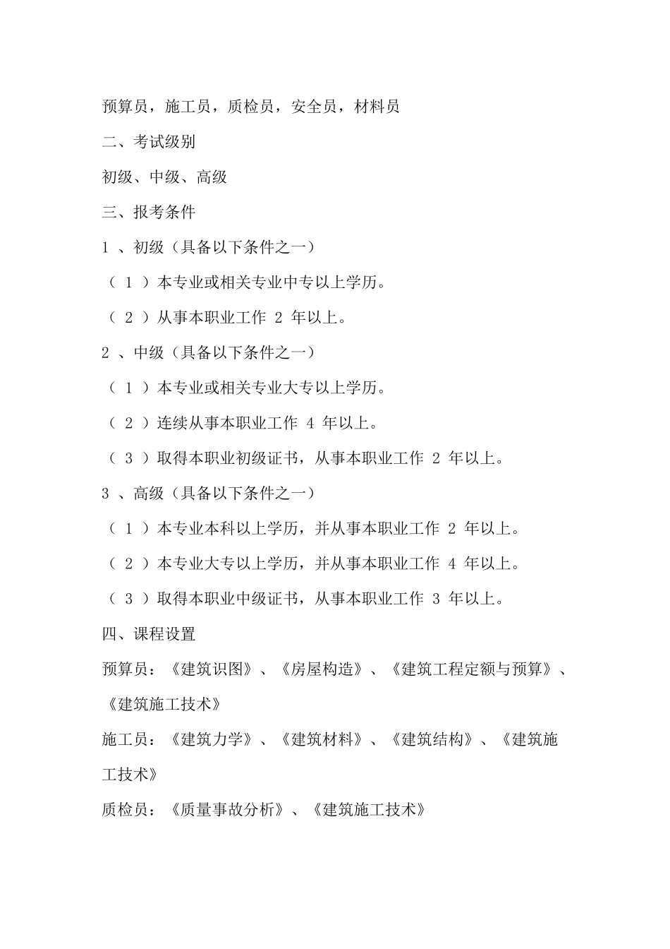 给排水可考证件_第3页