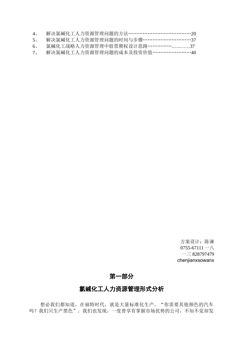 氯碱化工人力资源管理全面解决方案_第2页