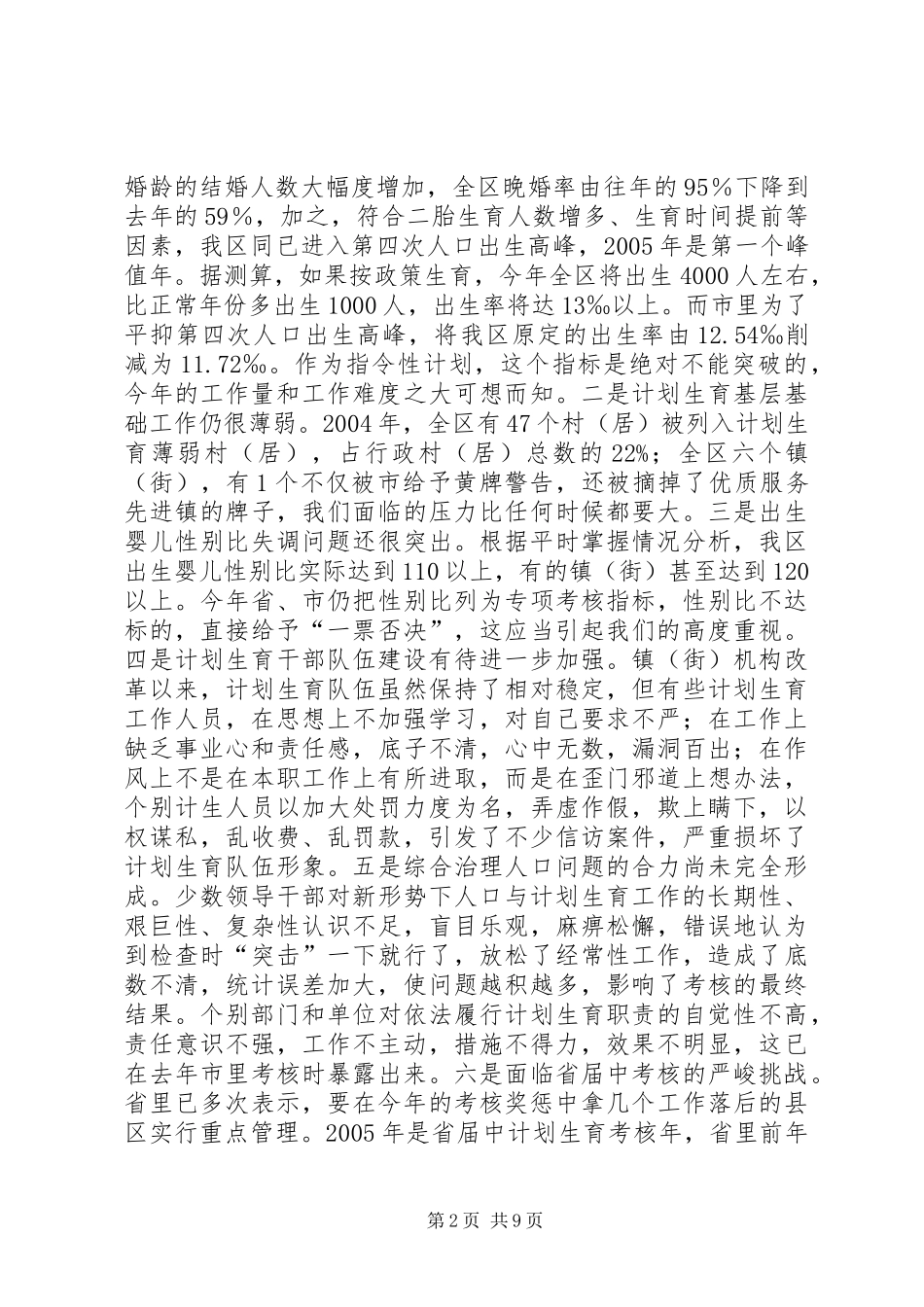 在全区人口与计划生育责任目标奖惩兑现会议上的讲话_第2页
