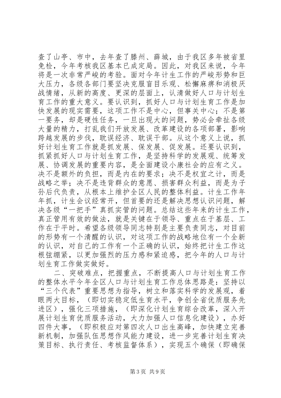 在全区人口与计划生育责任目标奖惩兑现会议上的讲话_第3页