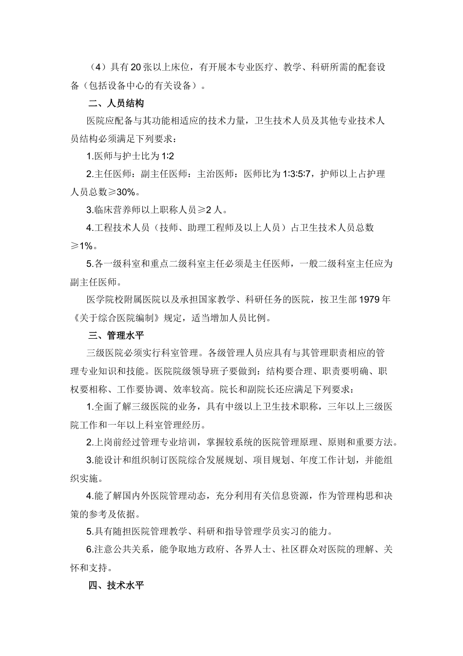 三级医院分等标准_第2页