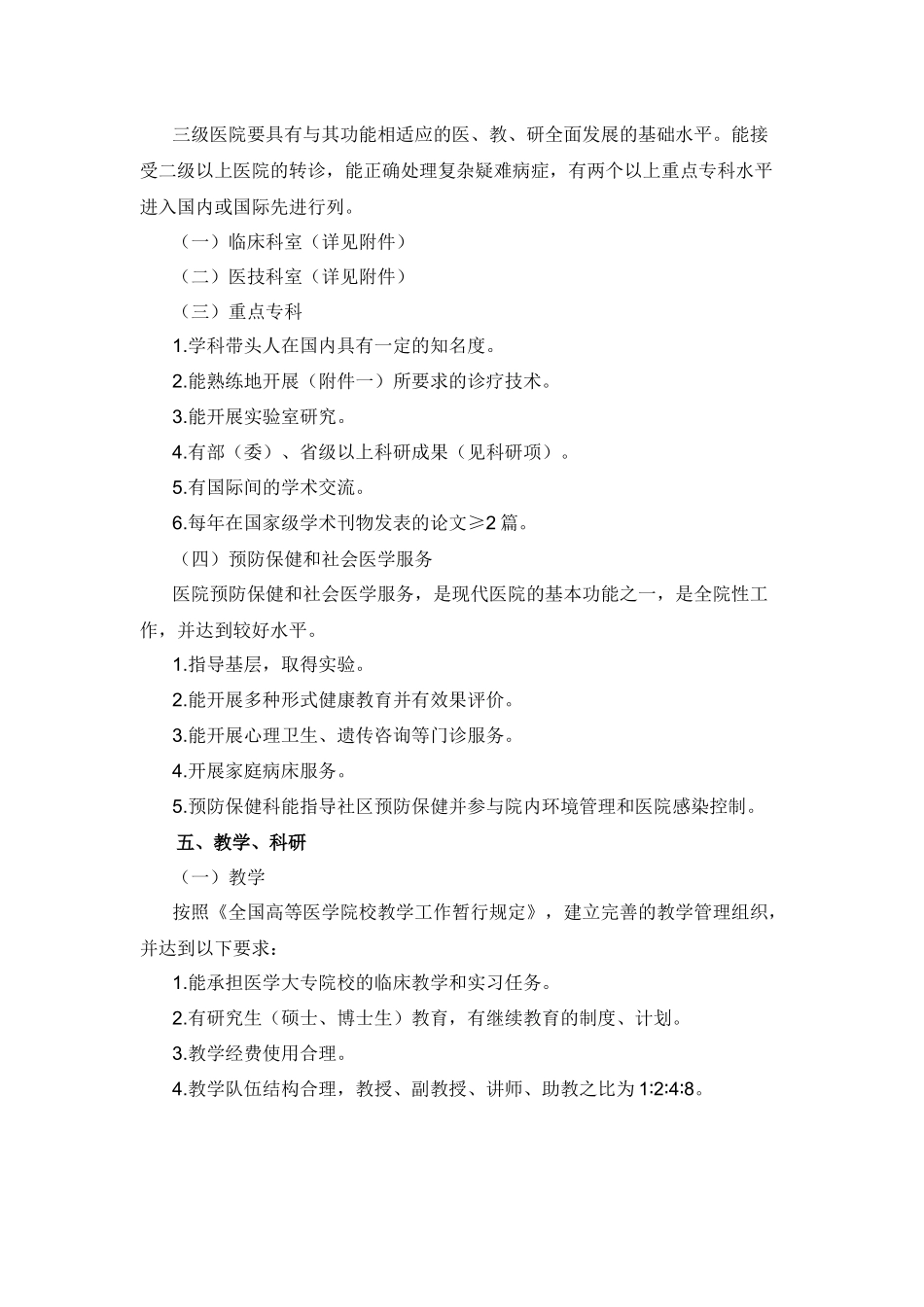 三级医院分等标准_第3页